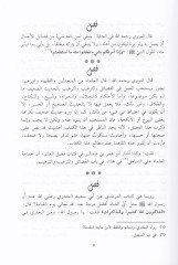 Et-Tikatüd-Dürer  - إلتقاط الدرر للإمام سيدي عبدالرحمن الثعالبي