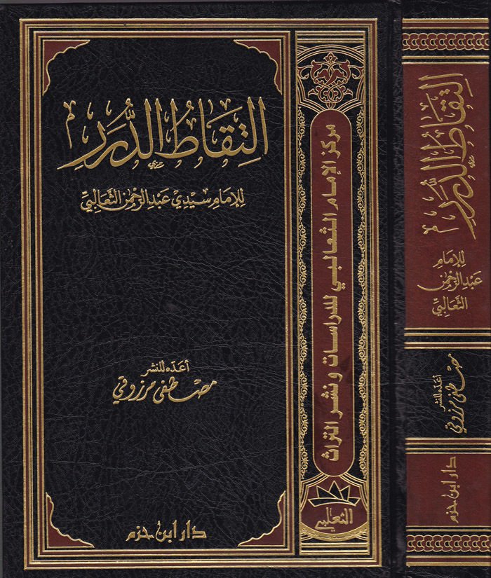Et-Tikatüd-Dürer  - إلتقاط الدرر للإمام سيدي عبدالرحمن الثعالبي