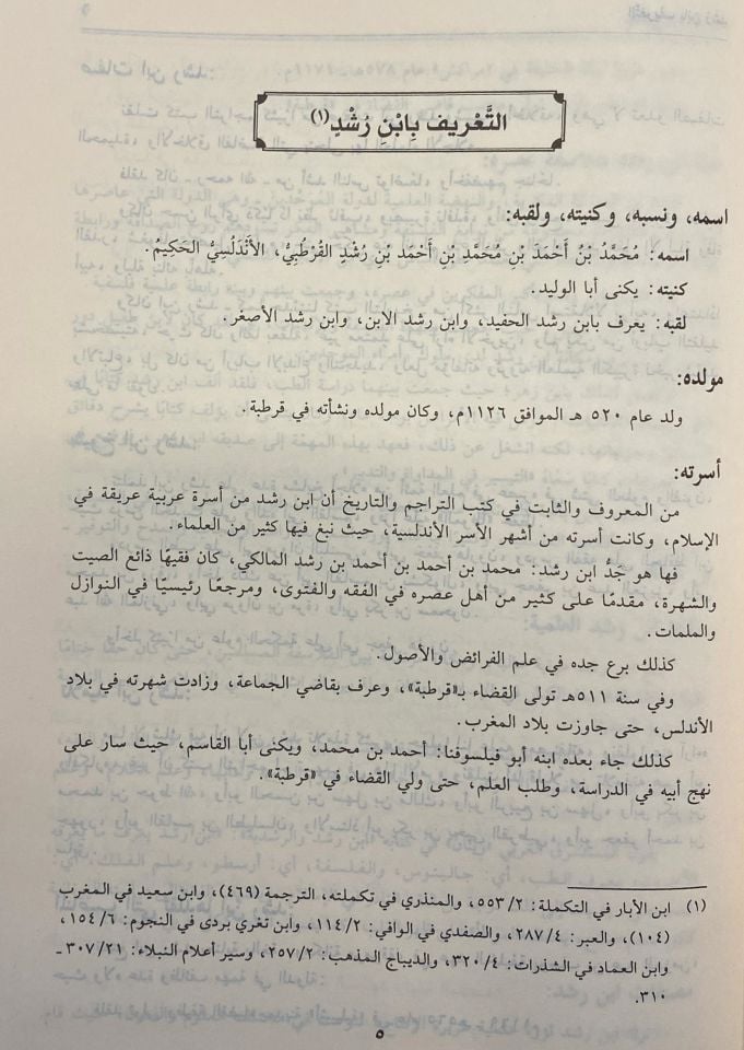 bidayetul muctedih  - بداية المجتهد ونهاية المقتصد