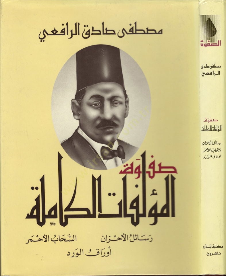 Safvetül-Müellefatil-Kamile

 Resailül-Ahzan - Es-Sehabül-Ahmar - Evrakul-Verd - صفوة المؤلفات الكاملة رسائل الأحزان - السحاب الأحمر - أوراق الورد