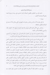 Ahlakiyyatüs-Sulta fil-Fikril-İslami ve Devruha fi Neşril-Vai ves-Sekafetil-İslamiyye - أخلاقيات السلطة القضائية في الفكر الإسلامي ودورها في نشر الوعي والثقافة الإسلامية
