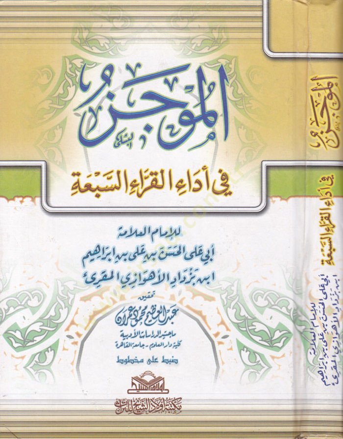 El-Muvcez fi Edail-Kurrais-Seba  - الموجز في أداء القراء السبعة