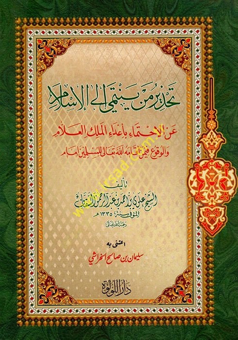 Tahzir Men Yentemi'le'l-Islam ani'l-ihtimai bi-a’ai'l-meliki'l-allam ve'l-vuku الاحتماء بأعداء الملك العلام والوقوع فيمن أقامه الله تعالى للمسلمي ن إمام