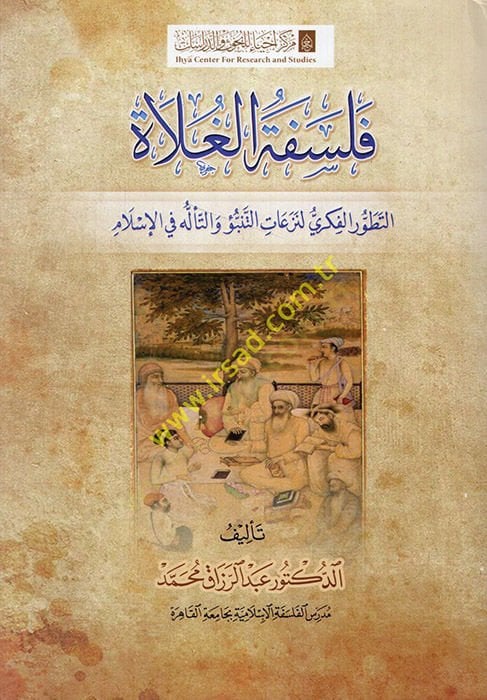 Felsefetül-gulat et-tatavvurül-fikri li-nezatit-tenebbu vet-teellüh fil-İslam  - فلسفة الغلاة التطور الفكري لنزعات التنبؤ والتأله في الإسلام