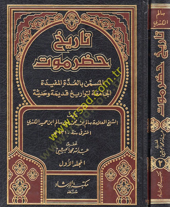 Tarihu Hadramevt el-müsemma bil-Uddetil-müfidetil-camia li-tevarihi kadime ve hadise  - تاريخ حضرموت المسمى بالعدة المفيدة الجامعة لتواريخ قديمة وحديثة