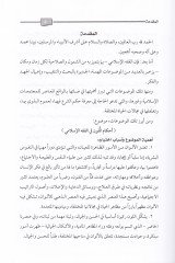 Ahkâmü'l-Levn fi'l-Fıkhi'l-Islami ve'l-Messailü'l-Muâsıratül-Müteallika bihi المعاصرة المتعلقة به