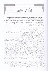 الاصباح والنزير في كافايد وفوروي الفقهية الصافية