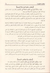 El-Cevheretün-Nire Şerhu Muhtasarül-Kuduri fil-Furuül-Hanefiyye - الجوهرة النيرة شرح مختصر القدوري في فروع الحنفية