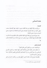 Sahaif minel-Felsefe Talika ala Şerhil-Manzume lis-Sebzevari - صحائف من الفلسفة تعليقة على شرح المنظومة للسبزواري