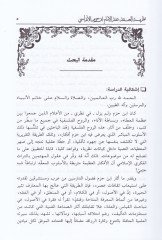 Nazariyyetül-Akd indel-İmam İbn Hazm El-Endelüsi - نظرية العقد عند الإمام أبن حزم الأندلسي