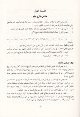 El-Felsefetü'l-Iğrîkiyye ve Medârisuha from Tales ila Obrokolos نموذجا