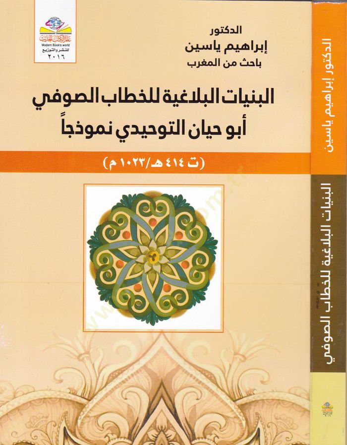 El-Felsefetü'l-Iğrîkiyye ve Medârisuha from Tales ila Obrokolos نموذجا
