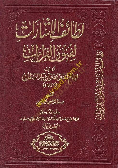 Letaifül-İşarat li-Fünunil-Kıraat   - لطائف الإشارات لفنون القراءات