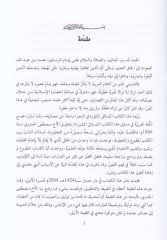 المسايل المنصور - نماذج منثورة في النحو