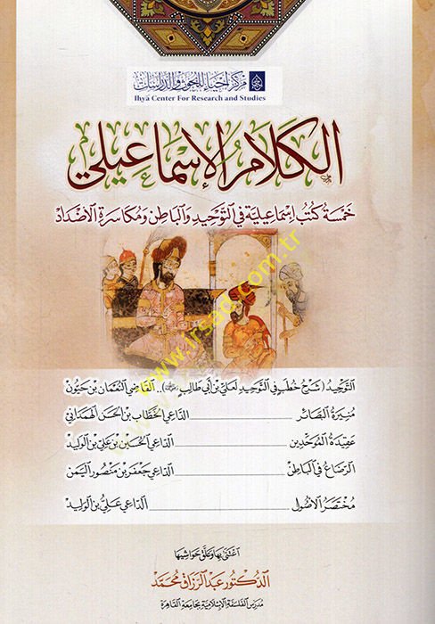 el-Kelamü'l-Ismaili hamse kütüb İsmailiyye fi't-tevhid ve'l-batın ve mükasereti'l-ezdad التوحيد والباطن ومكاسرة أداد