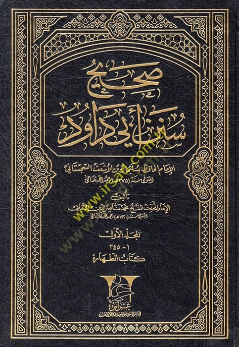 Sahihu Süneni Ebi Davud  - صحيح سنن أبي داود