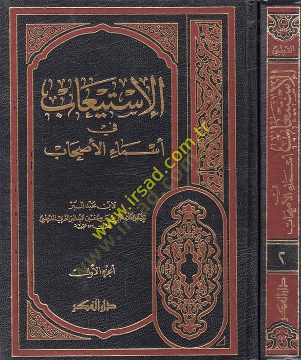 El-İstiab fi Esmai'l-Ashab - الإستيعاب في أسماء الأصحاب