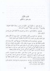 Esrarül-Arabiyye  - أسرار العربية