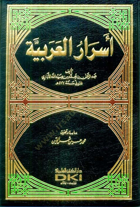 Esrarül-Arabiyye  - أسرار العربية
