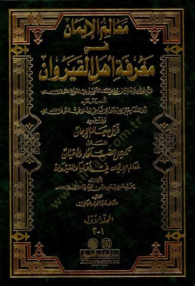 Mealimül-İman fi Marifeti Ehlil-Kayrevan ve fi Ahirihi Zeylu Mealimil-İman - معالم الإيمان في معرفة أهل القيروان وفي آخره ذيل معالم الإيمان