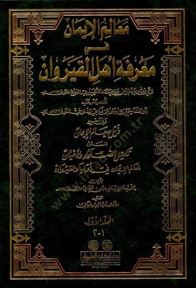 Mealimül-İman fi Marifeti Ehlil-Kayrevan ve fi Ahirihi Zeylu Mealimil-İman - معالم الإيمان في معرفة أهل القيروان وفي آخره ذيل معالم الإيمان