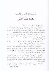 Kitabül-Ahlak  - كتاب الأخلاق