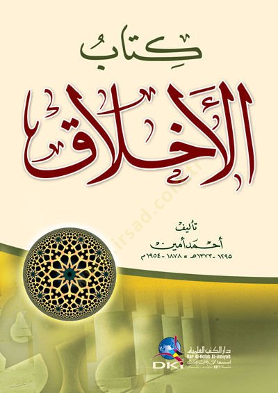 Kitabül-Ahlak  - كتاب الأخلاق