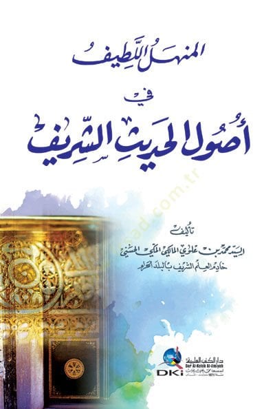 El-Menhelül-Latif fi Usulil-Hadisiş-Şerif - المنهل اللطيف في أصول الحديث الشريف