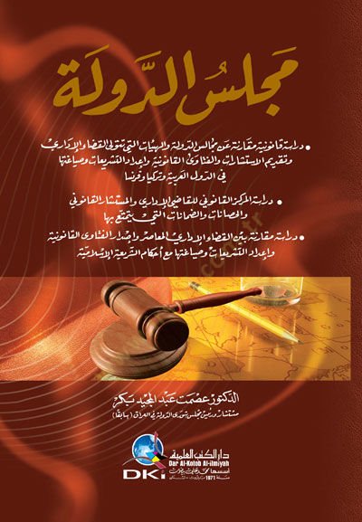 Meclisüd-Devle - مجلس الدولة