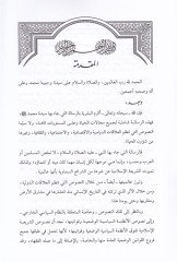 Katül-Alakatis-Siyasiyyetil-Hariciyye fil-Fıkhil-İslami  Dirasetün Mukaranetün  - قطع العلاقات السياسة الخارجية في الفقه الإسلامي دراسة مقارنة