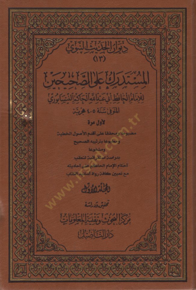 Müstedrek ala Sahiheyn - المستدرك على صحيحن