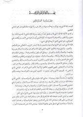 Esasüt-Takdis fi İlmil-Kelam  - أساس التقديس في علم الكلام