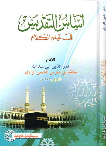 Esasüt-Takdis fi İlmil-Kelam  - أساس التقديس في علم الكلام