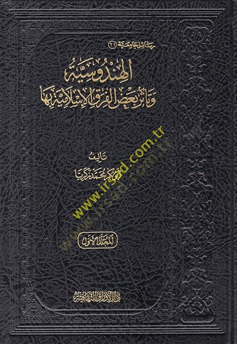 الهندوسية وتيسورو بازعل فراكي الإسلامية بيها - هندية وتأثرت ببعض الفرق الإسلامية