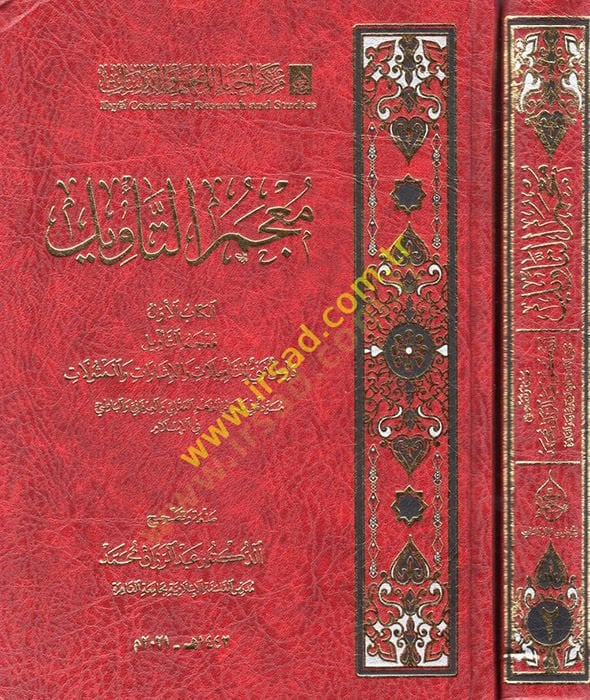 Mucemüt-tevil  - معجم التأويل