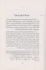 Tebsıratül-Edille fi Usulid-Din  - تبصرة الأدلة في أصول الدين