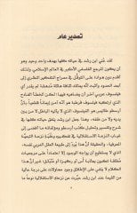 Kitabü'l-Kevn ve'l-Fesad - كتاب الكون والفساد