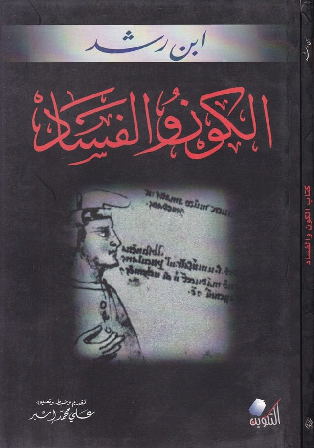Kitabü'l-Kevn ve'l-Fesad - كتاب الكون والفساد