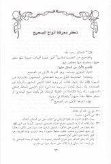 El-Medhal ila Marifeti Kitabil-İklil  - كتاب المدخل الى معرفة كتاب الإكليل