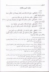 Lübü'l-Lübab fi Tahriri'l-Ensab - لب اللباب في تحرير الأنساب