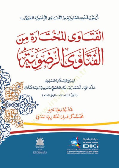 Erbaune Fetva bil-Arabiyye minel-FetavaR-Radaviyye el-Müsemma bil-Fetaval-Muhtare minel-Fetavar-Radaviyye  - أربعون فتوى بالعربية من الفتاوى الرضوية المسمى بـ  الفتاوى المختارة من الفتاوى الرضوية