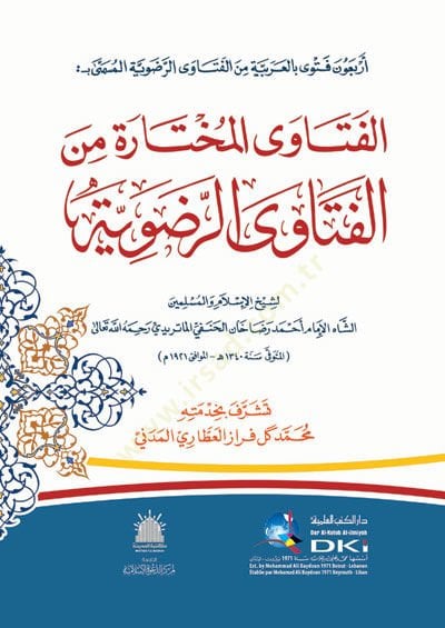 Erbaune Fetva bil-Arabiyye minel-FetavaR-Radaviyye el-Müsemma bil-Fetaval-Muhtare minel-Fetavar-Radaviyye  - أربعون فتوى بالعربية من الفتاوى الرضوية المسمى بـ  الفتاوى المختارة من الفتاوى الرضوية