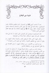 Ahlakiyyatül-Harb fis-Siretin-Nebeviyye - أخلاقيات الحرب في السيرة النبوية