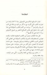 Kitabü's-Silah - كتاب السلاح