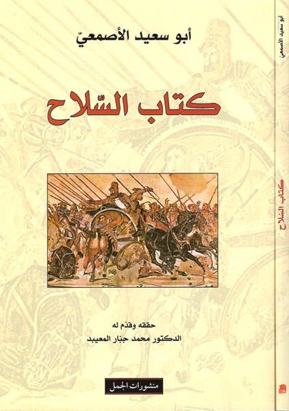 Kitabü's-Silah - كتاب السلاح