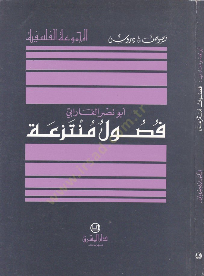 Fususu Müntezia - فصوص منتزعة