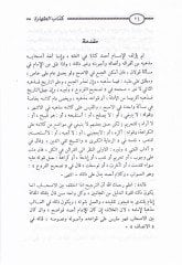 Metalib Uli'n-Nuha fi Şerhi Gayti'l-Münteha - مطالب أولي النهى في شرح غاية المنتهى