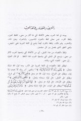 En-Nizamül-Kazai fil-Fıkhil-İslami - النظام القضائي في الفقه الإسلامي