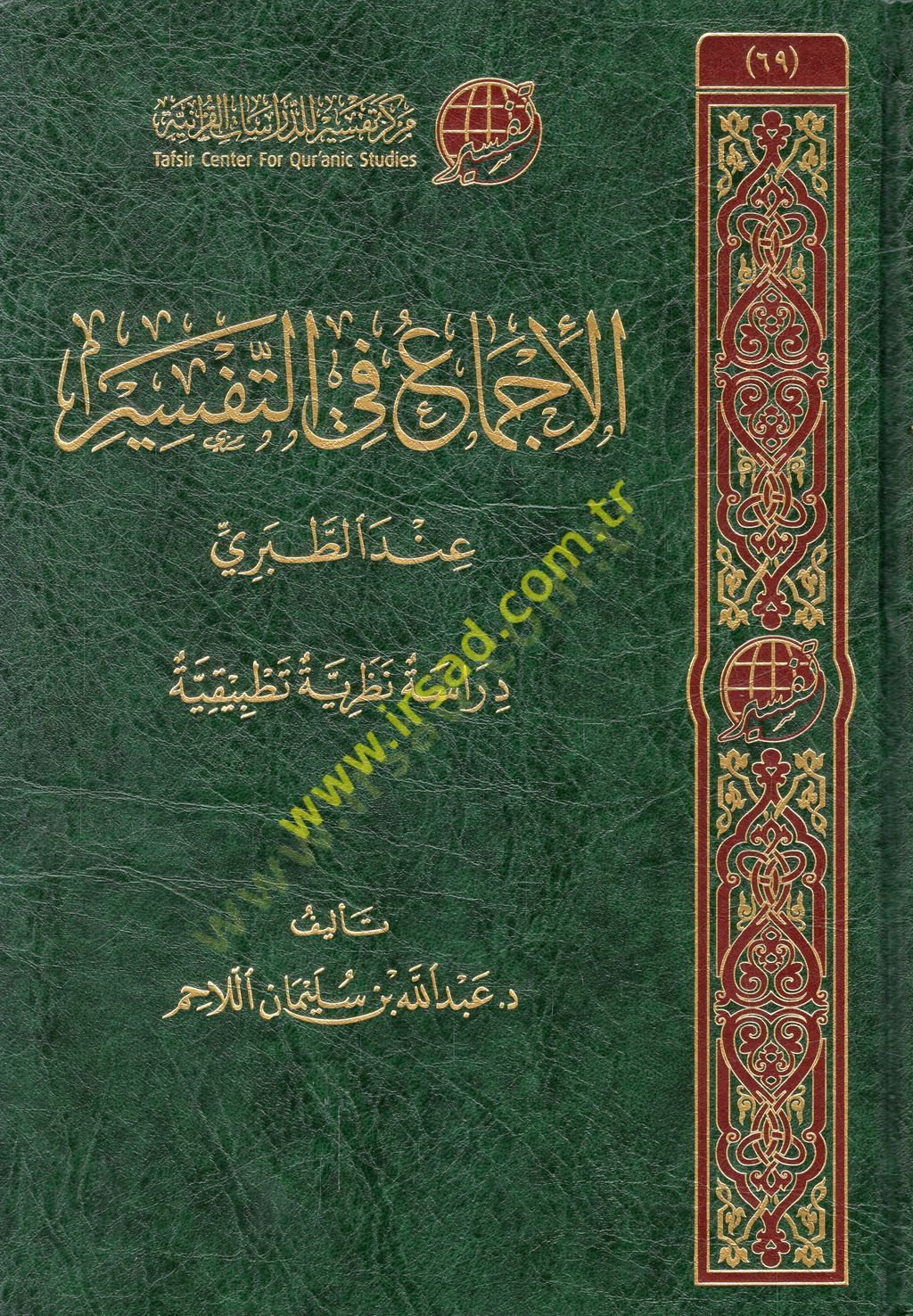 el-İcma fit-tefsir indet-Taberi  - الإجماع في التفسير عند الطبري