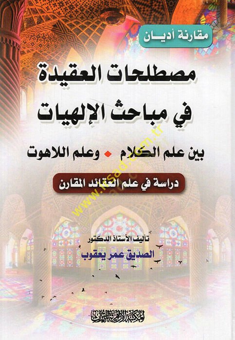 Mustalahatül-Akide fi Mebahisil-İlahiyye beyne İlmil-Kelam ve İlmil-Lahut - مصطلحات العقيدة في مباحث الإلهيات بين علم الكلام وعلم اللاهوت / دراسة في علم العقائد المقارن